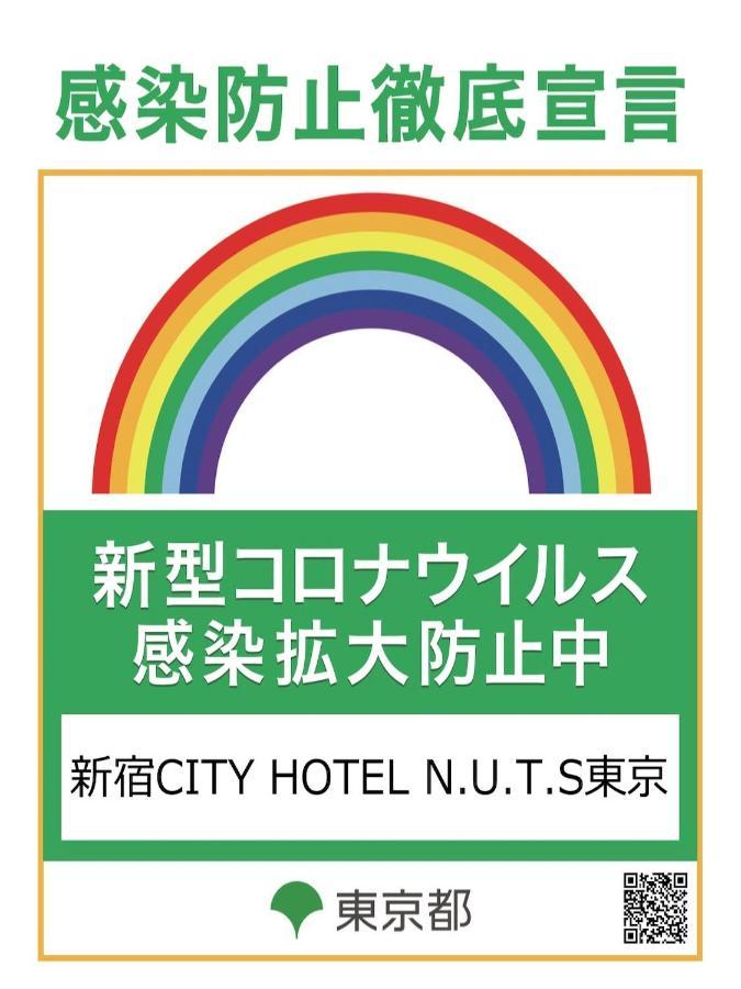 东京新宿区n.u.t.s酒店 東京都